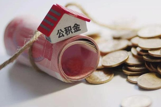 灌南中山公积金销户提取流程（灌南中山住房公积金销户提取条件）